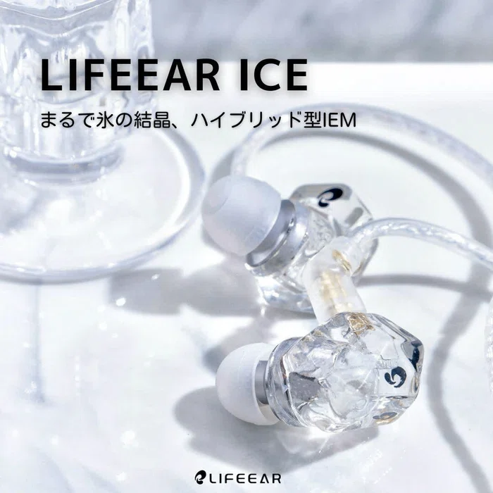 LIFE EAR ICE(イヤホン) LIFEEAR 「ICE」 レビュー｜氷のような美しさに秘めた「温かな音」が