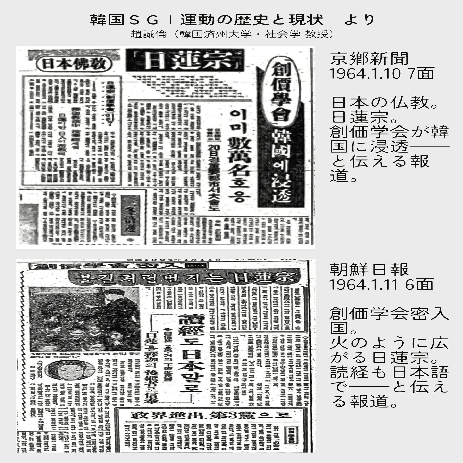 中国共産党邪教リストで知る 創価学会と統一教会｜加藤文宏