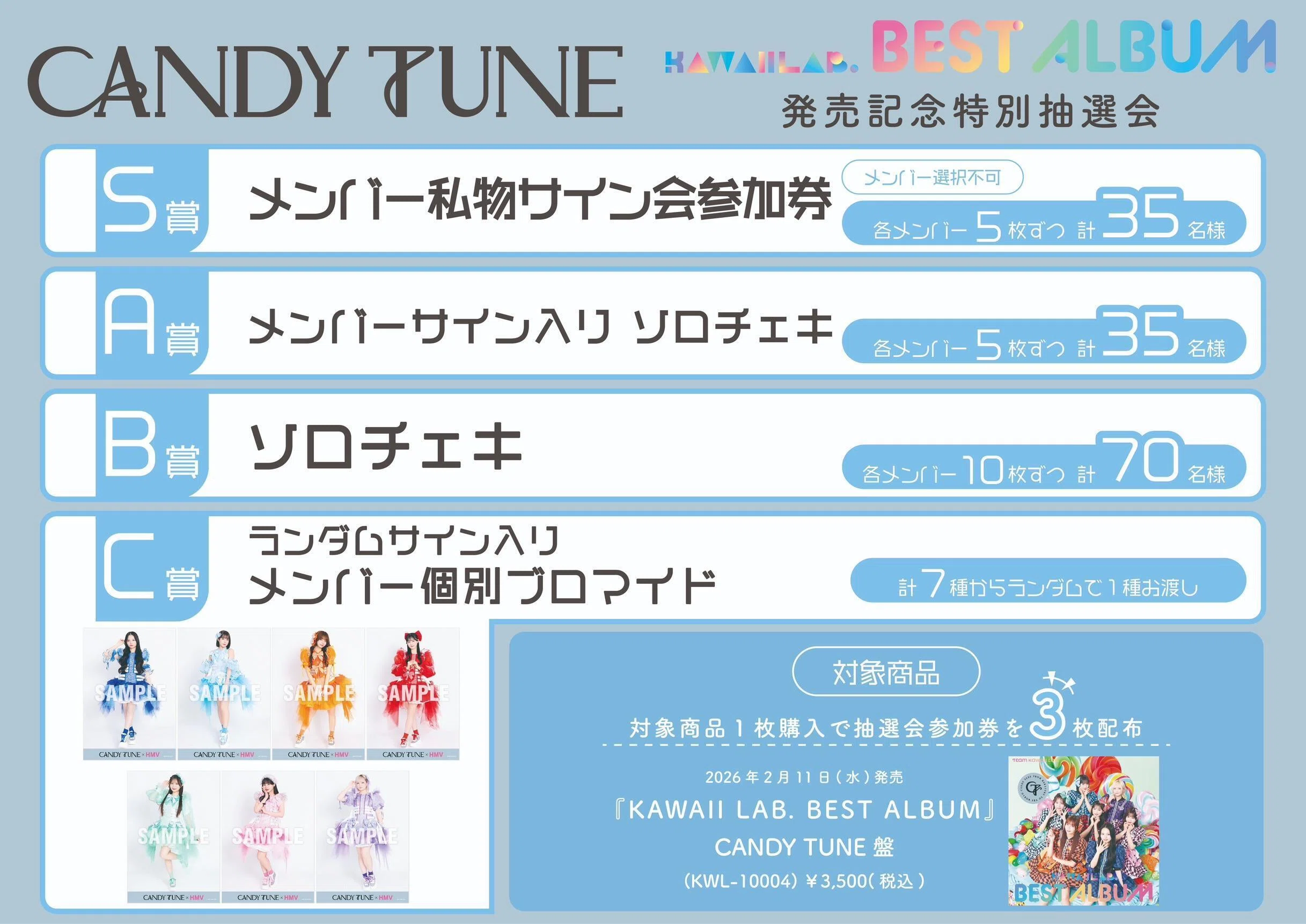 レポ】『KAWAII LAB. BEST ALBUM』発売記念大特典会行ってきた【汐留に