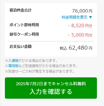 一休.comの5000円クーポンの出し方！お得旅を叶える裏ワザ＆使い方を
