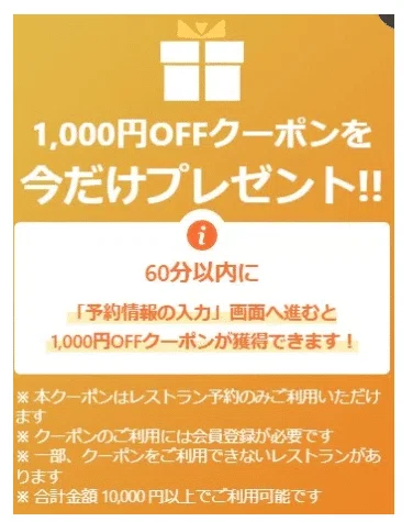 一休レストランの割引クーポン攻略｜1000円・2000円・5000円を逃さない
