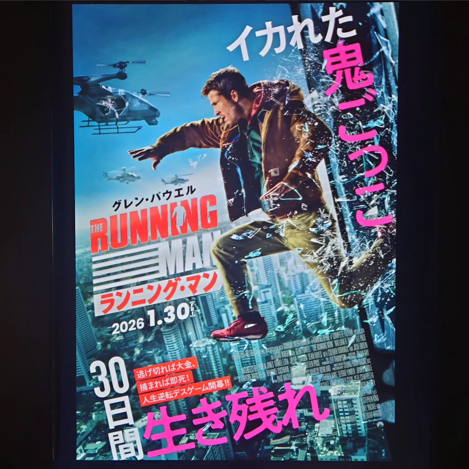 映画日誌'26-07：ランニング・マン｜さかいりえ