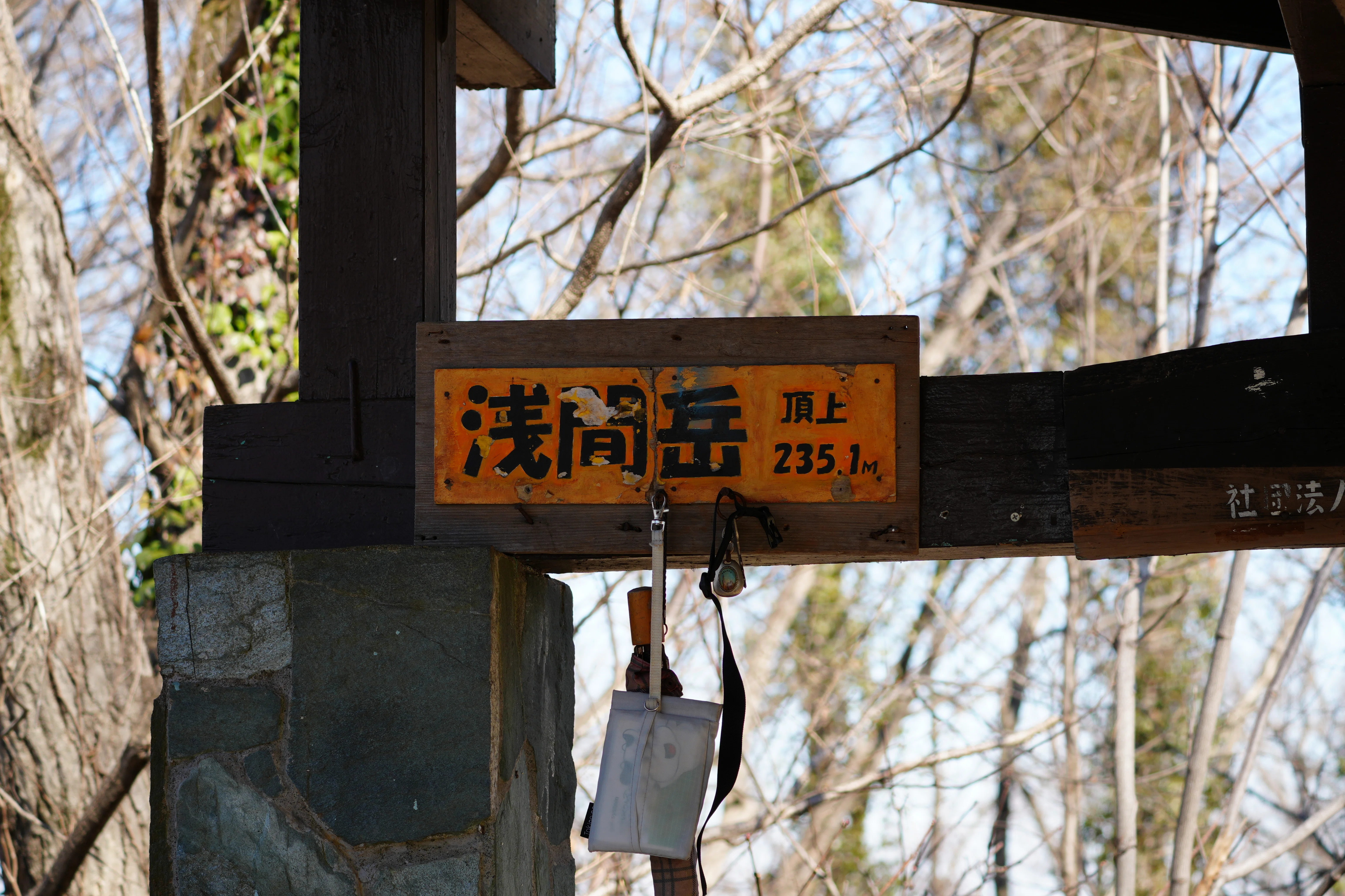 多摩川散策・野鳥観察 浅間岳 26年2月｜susi