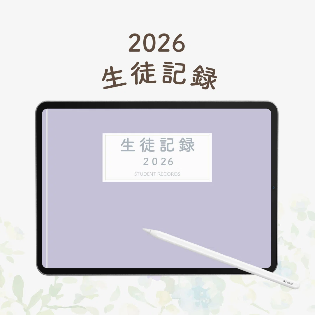 New リリース📔「2026生徒記録」｜HELLO PLANNER