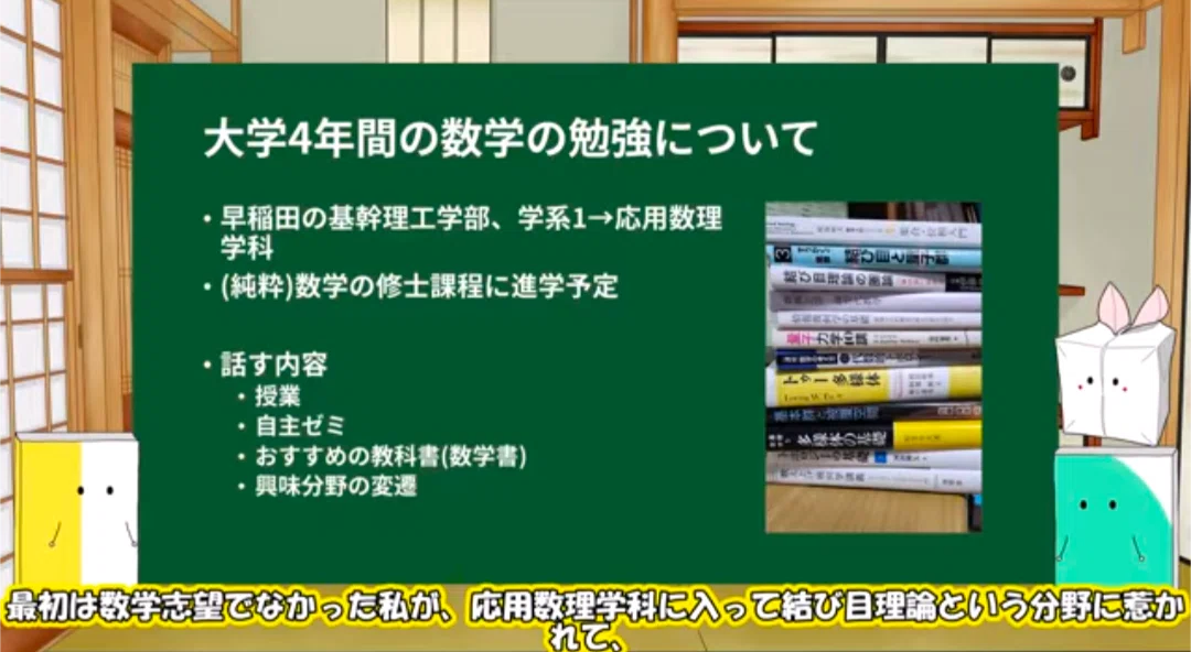 大学4年間で勉強した数学、教科書を紹介します！｜はるも|数学&コハク