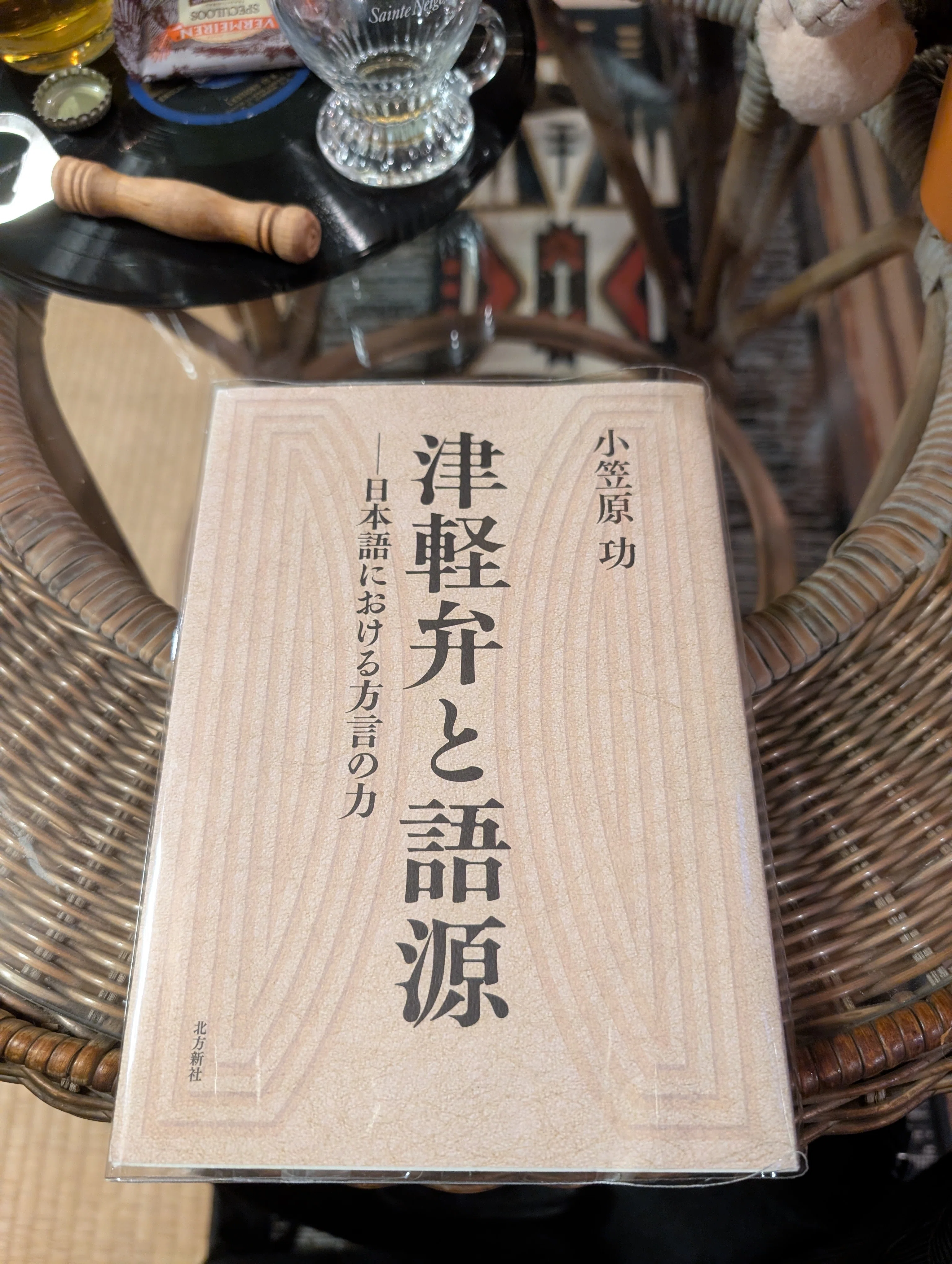 【中古】 津軽弁と語源 日本語における方言の力/北方新社/小笠原功 方言を通じて悪口を言い合える人間の温かさを感じる｜小笠原功「津軽弁
