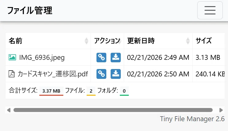 Tiny File Manager PHPで動くTiny File Managerをシステムに導入(No.115)|Yamasan