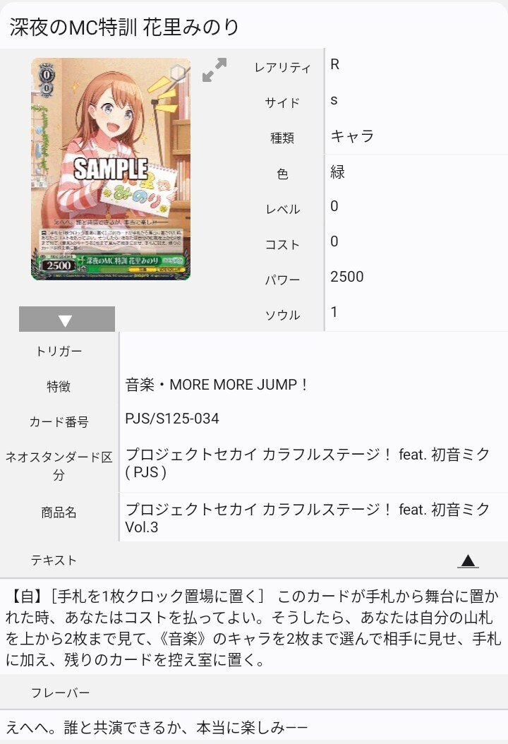 WS】8宝プロセカ②｜N氏