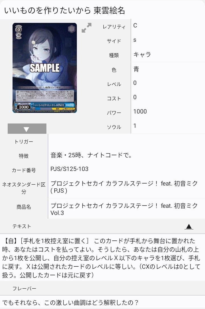 WS】8宝プロセカ②｜N氏