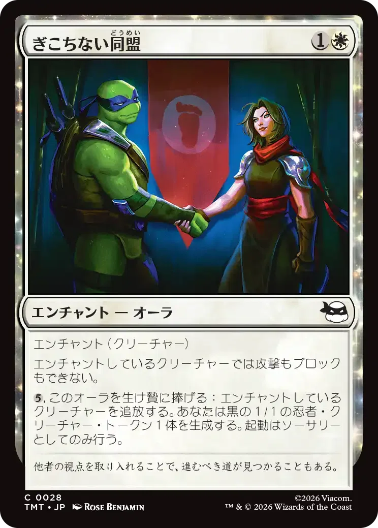 MTG：ミュータント タートルズ 全カード個人的寸評・白｜E．B