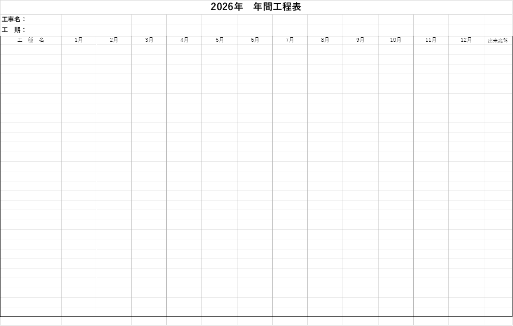 【無料公開】A3提出仕様 月間・年間工程表フォーム（建築実務向けExcel VBA）｜asitanokaze