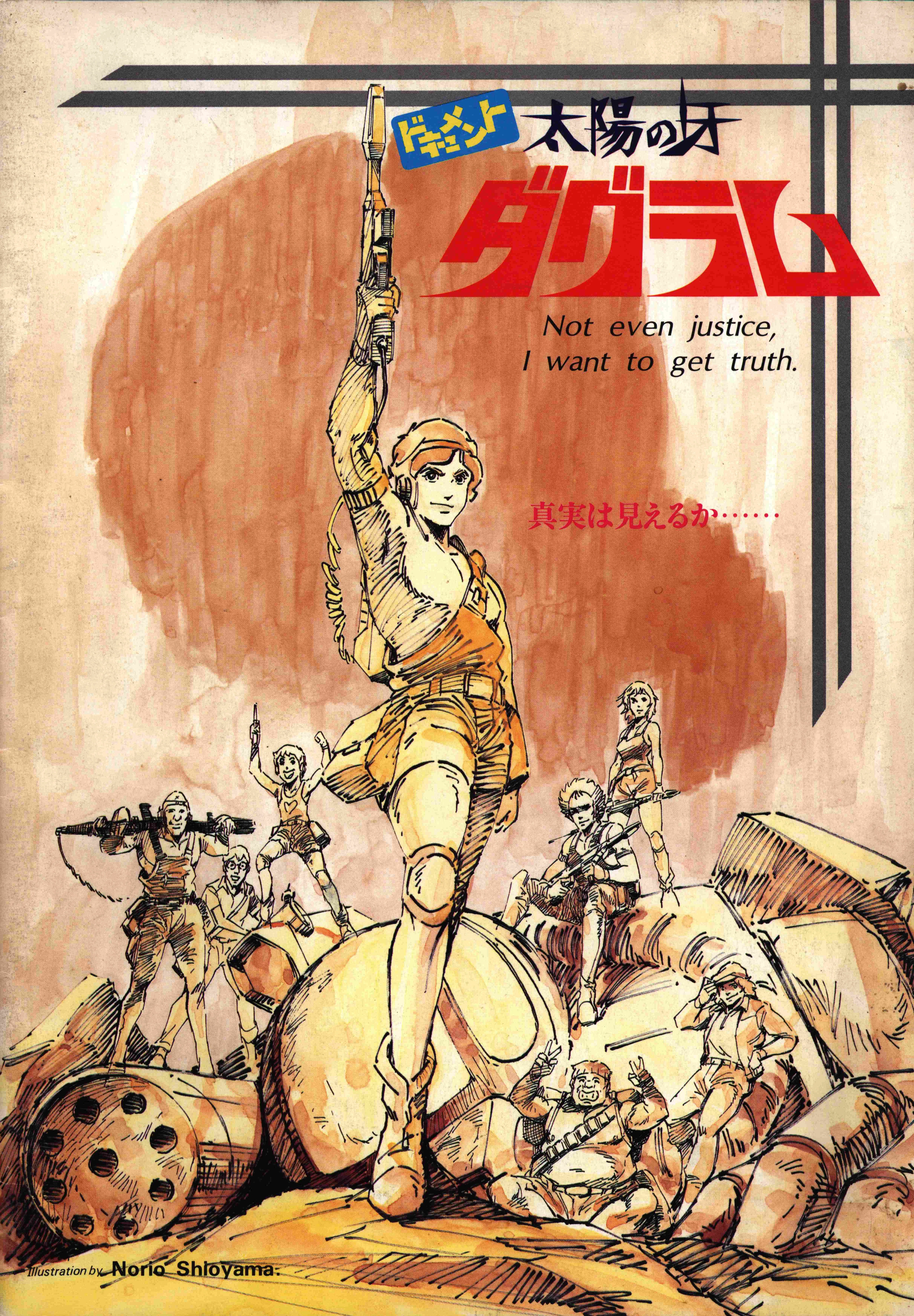 昭和雑誌列伝③アニメージュを愛した、あるアニメ狂の物語｜サイボーグMSX