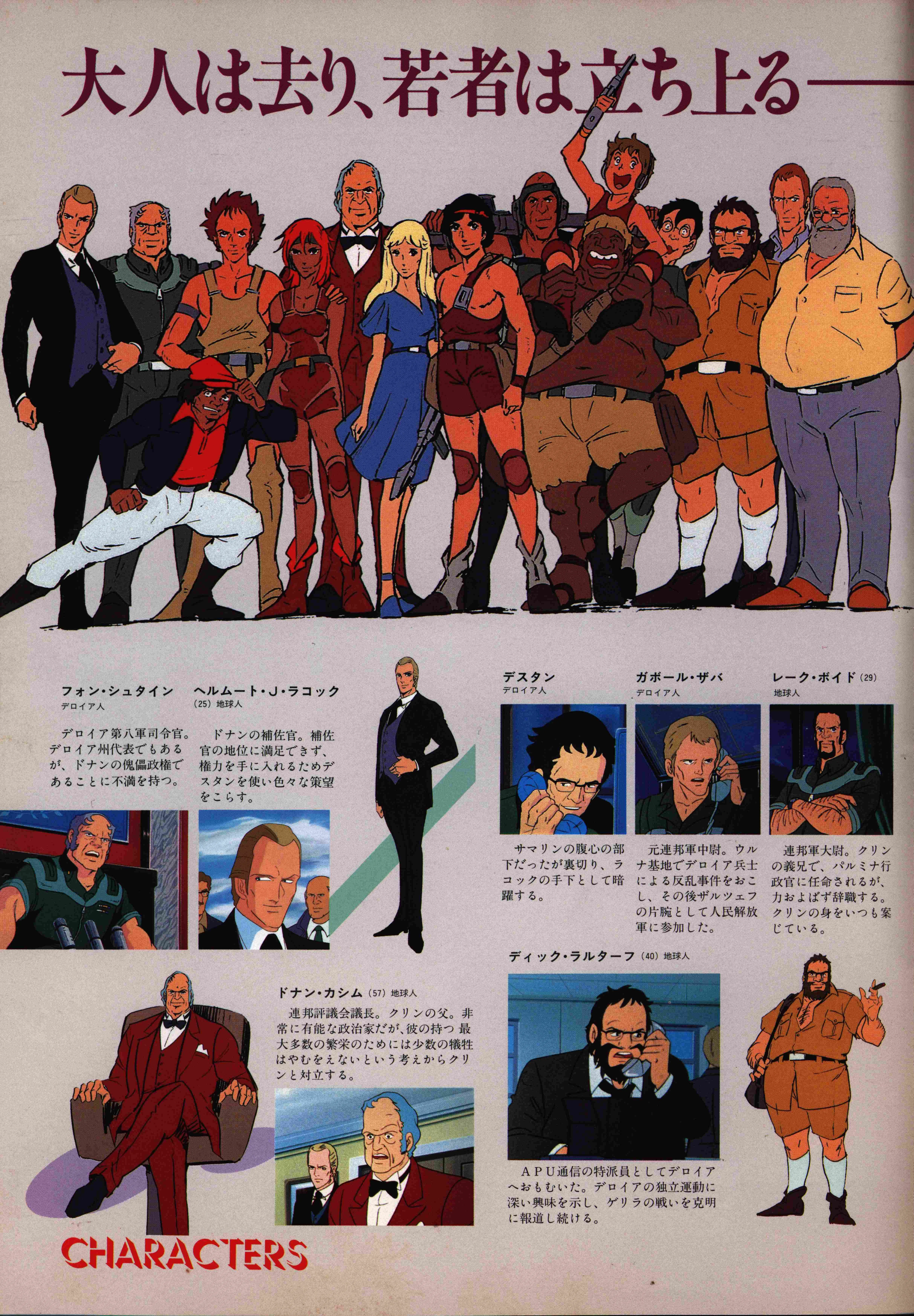 昭和雑誌列伝③アニメージュを愛した、あるアニメ狂の物語｜サイボーグMSX