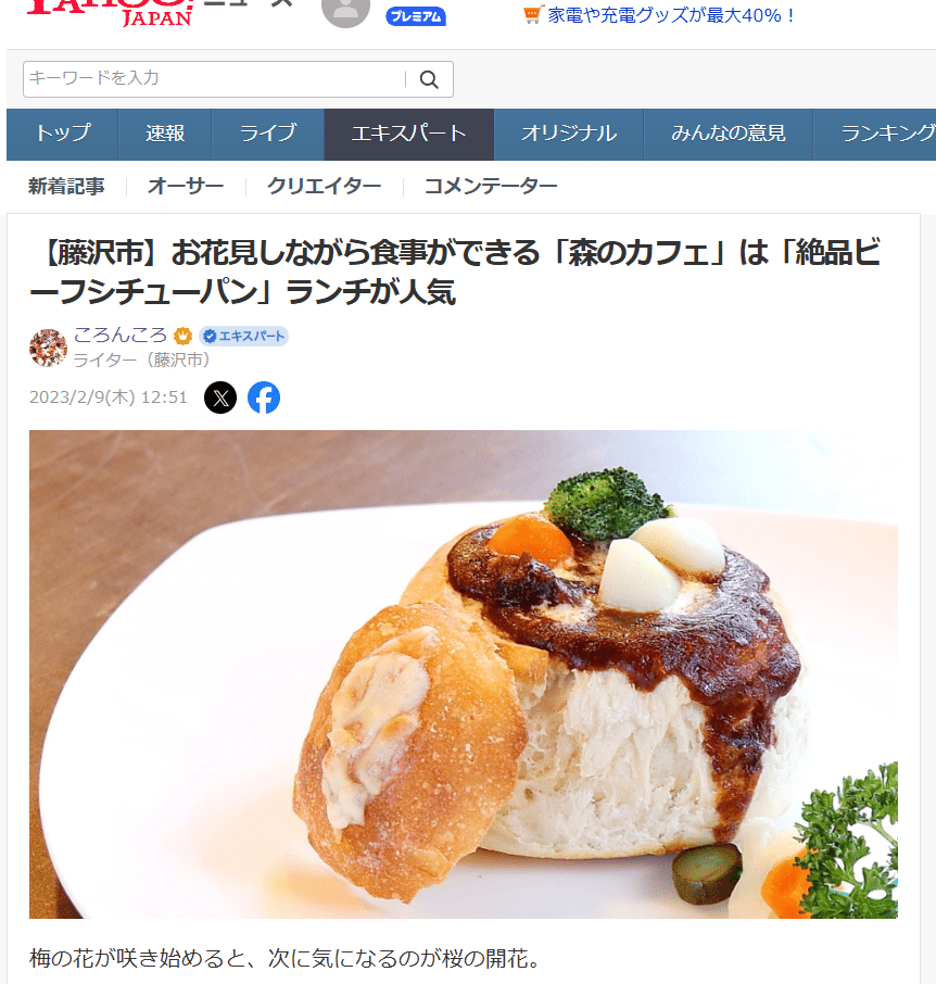 お花見しながら食事ができる「森のカフェ」は「絶品ビーフシチューパン
