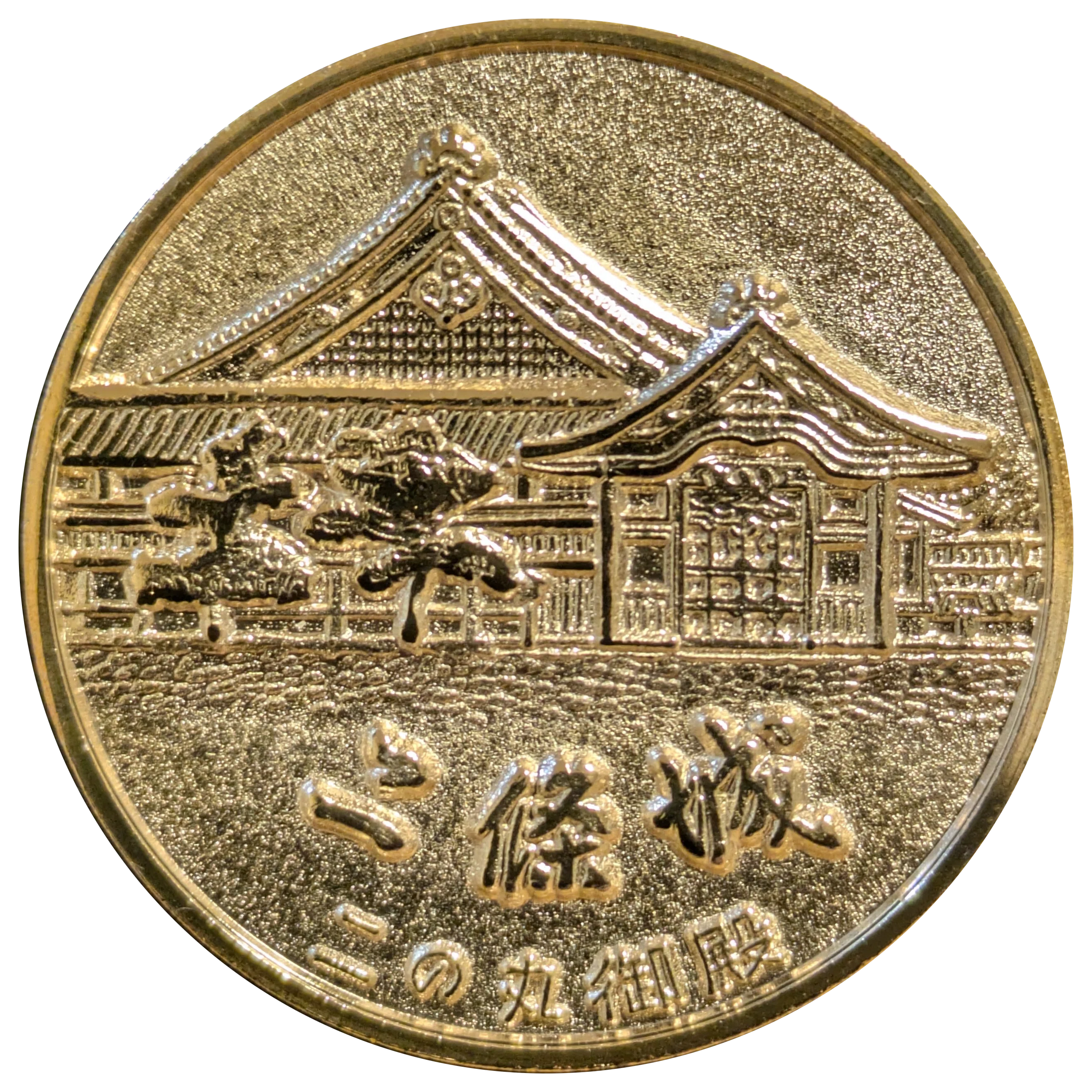元離宮二条城記念メダル 楽天市場】国宝章牌「元離宮 二条城」造幣局 記念メダル（純銀製