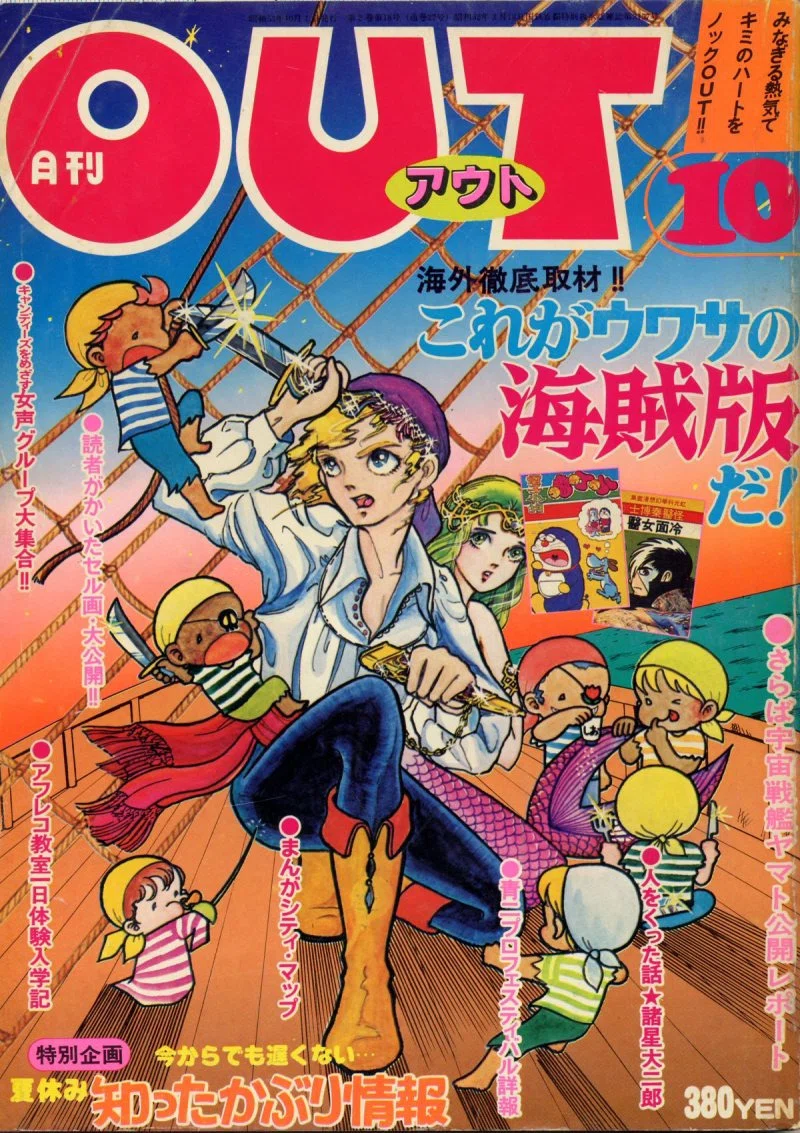昭和雑誌列伝③アニメージュを愛した、あるアニメ狂の物語｜サイボーグMSX