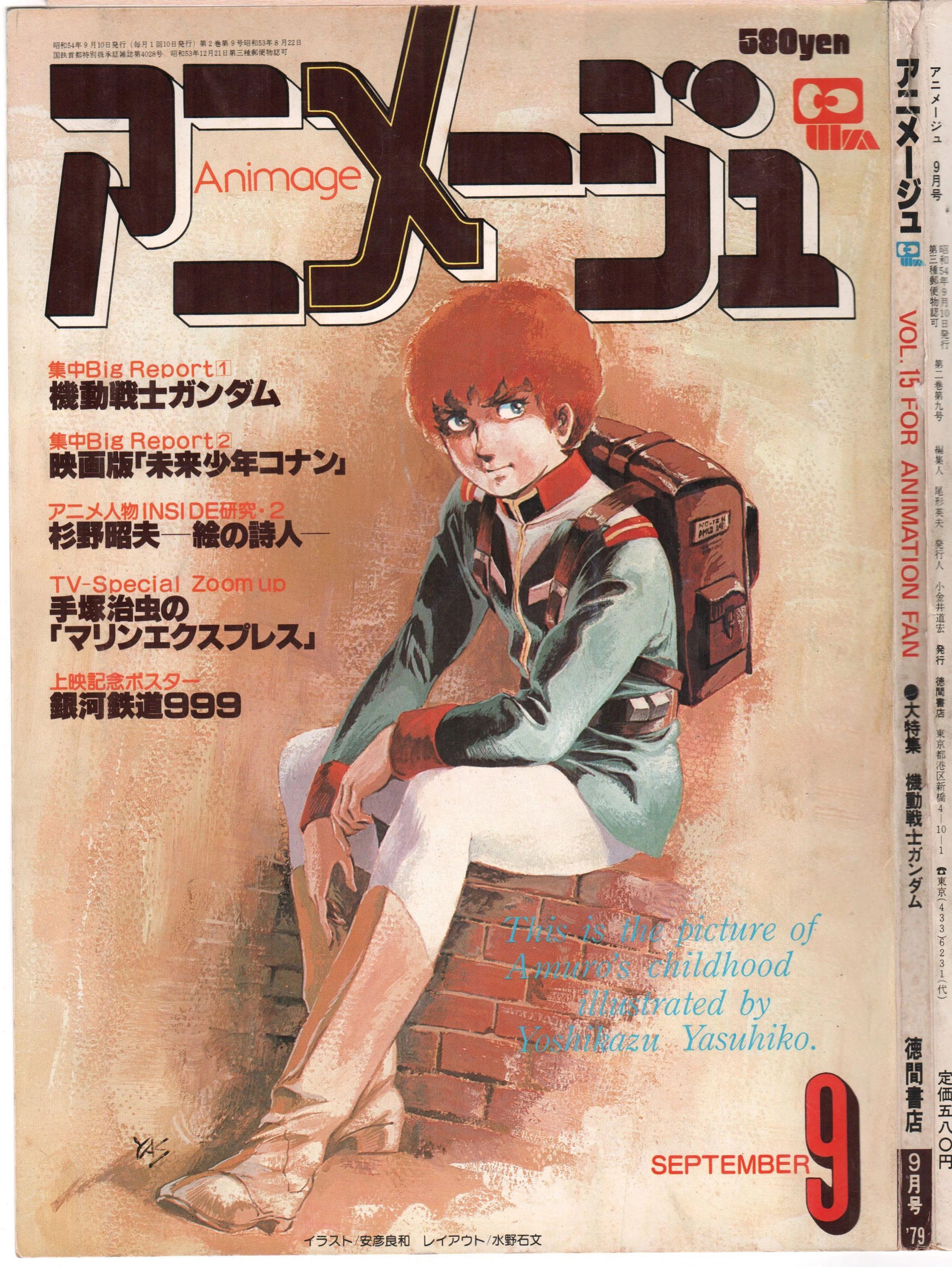 「イラストアルバム  Ｖｏｌ．１～Ｖｏｌ．7　徳間書店　アニメージュ」 アニメージュ」 1982年7月号 | L3雑録