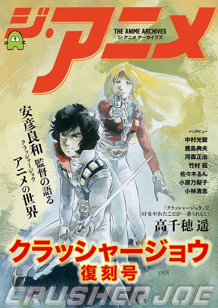 昭和雑誌列伝③アニメージュを愛した、あるアニメ狂の物語｜サイボーグMSX