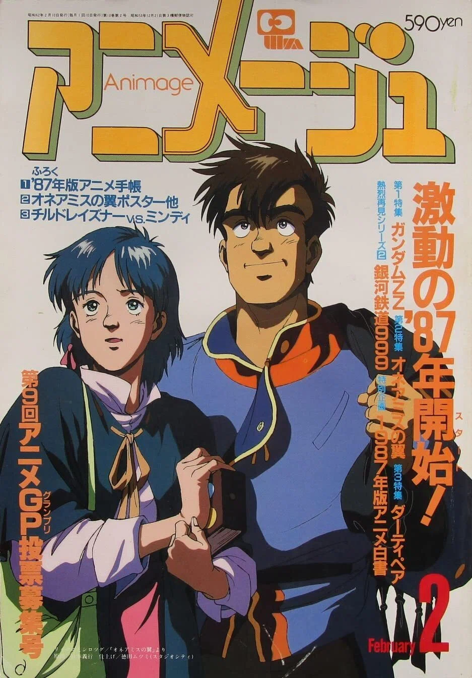 昭和雑誌列伝③アニメージュを愛した、あるアニメ狂の物語｜サイボーグMSX