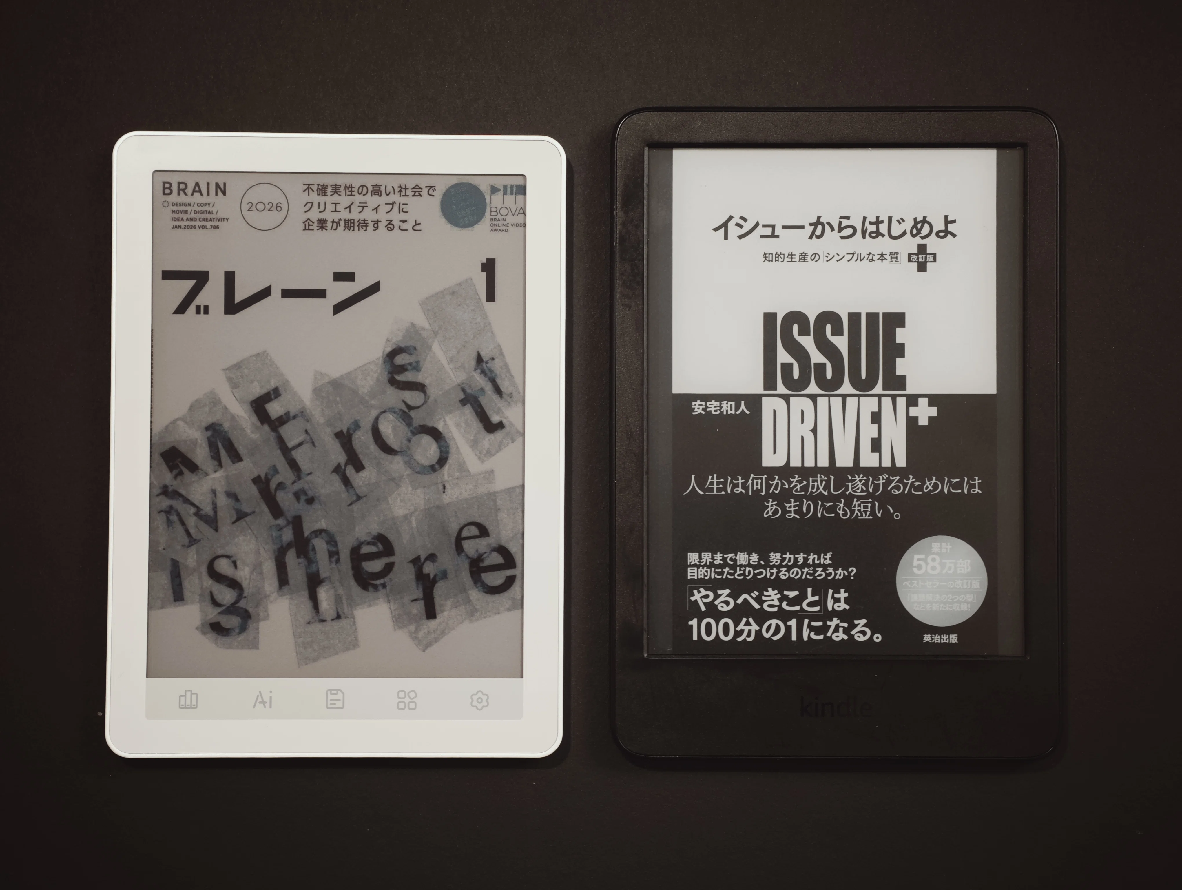 Kindle無印で満足してた私が、クリエイティブ雑誌のためだけにBigme b6