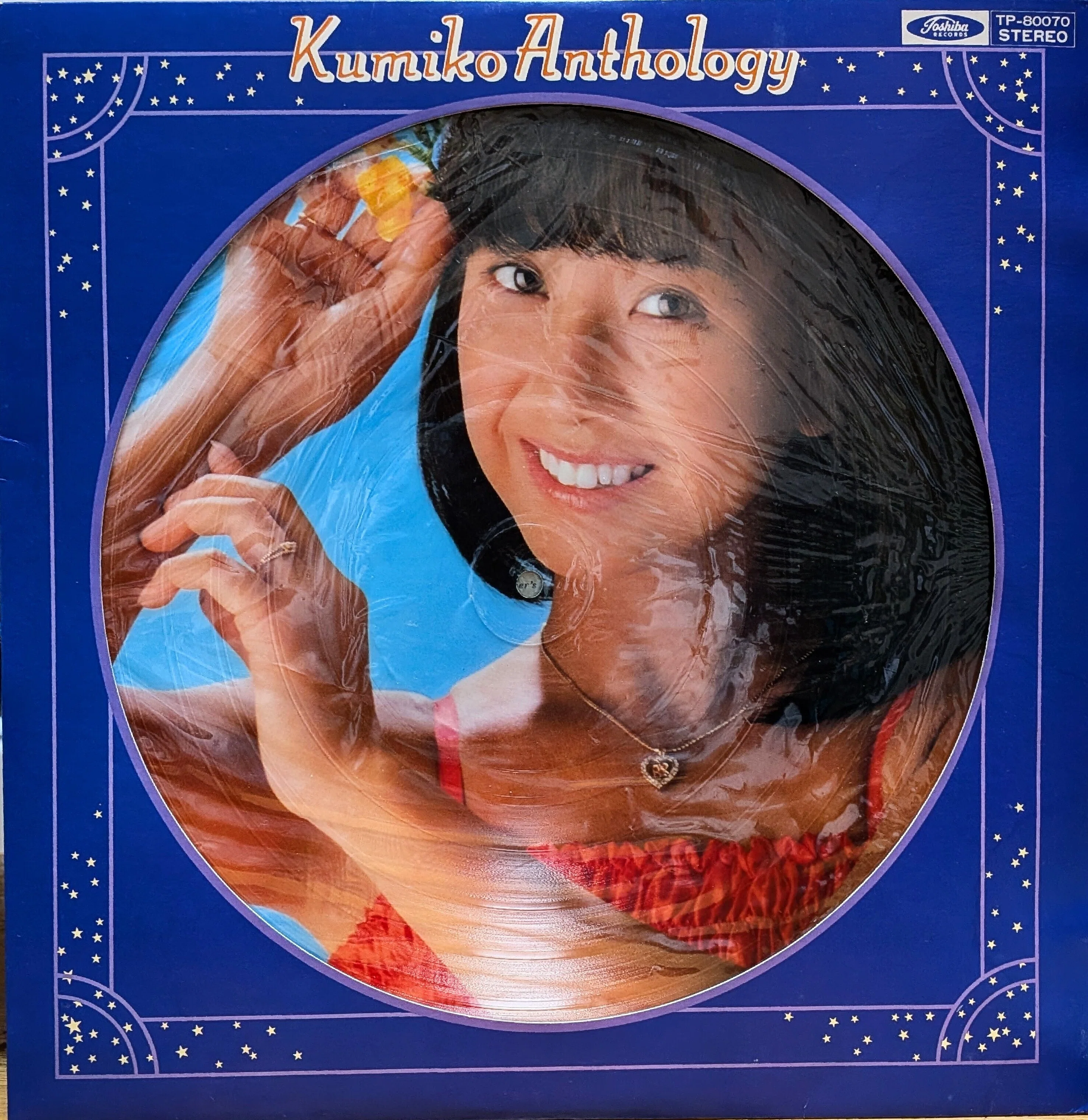中古レコード激安名盤発掘記㉙大場久美子 KUMIKOアンソロジー｜赤いたぬき