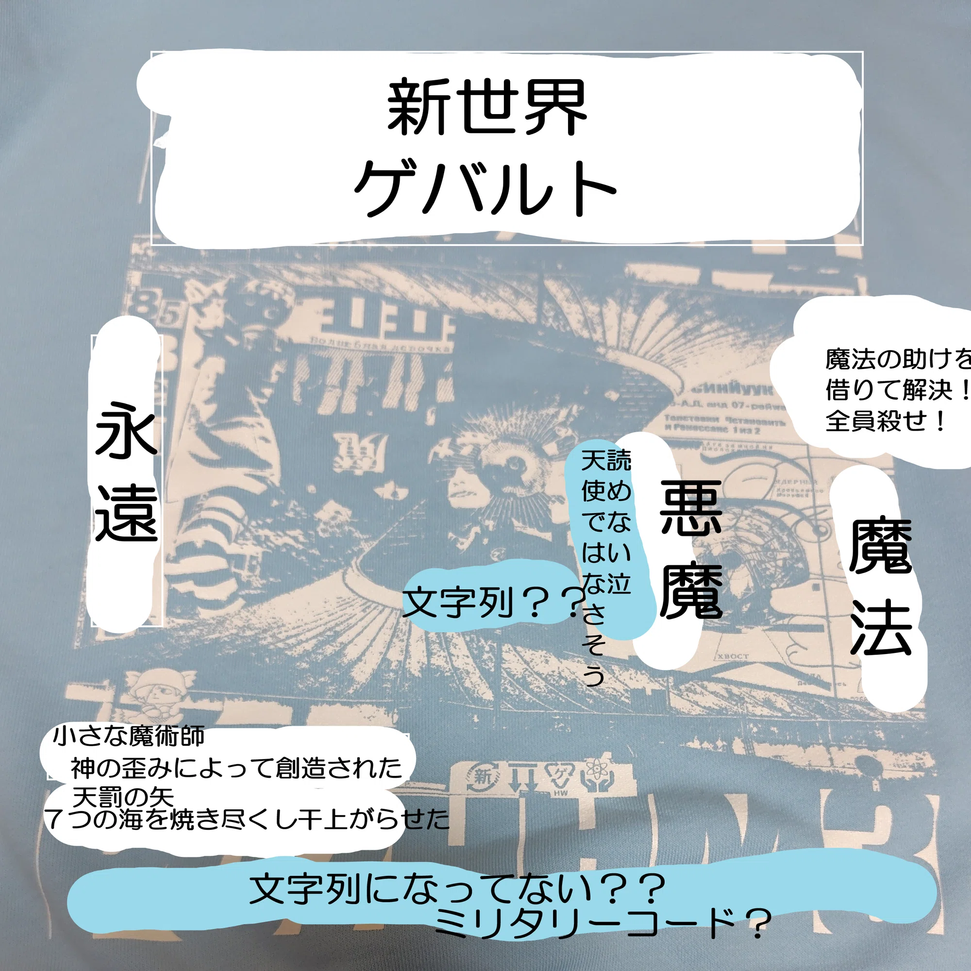 新品未開封】新宿ゲバルト ぼくらの魔法貧宿ゲバルト大全 戸田宏武