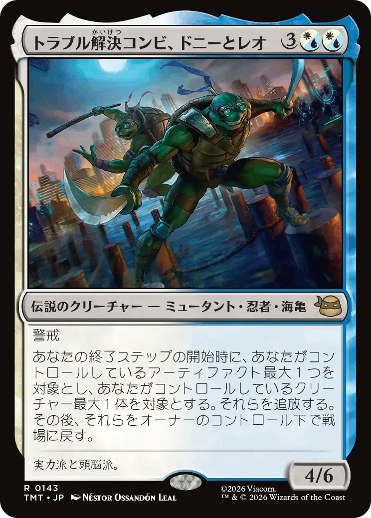 EDH・統率者】白青《ラサード・イン・バシール》と《トラブル解決