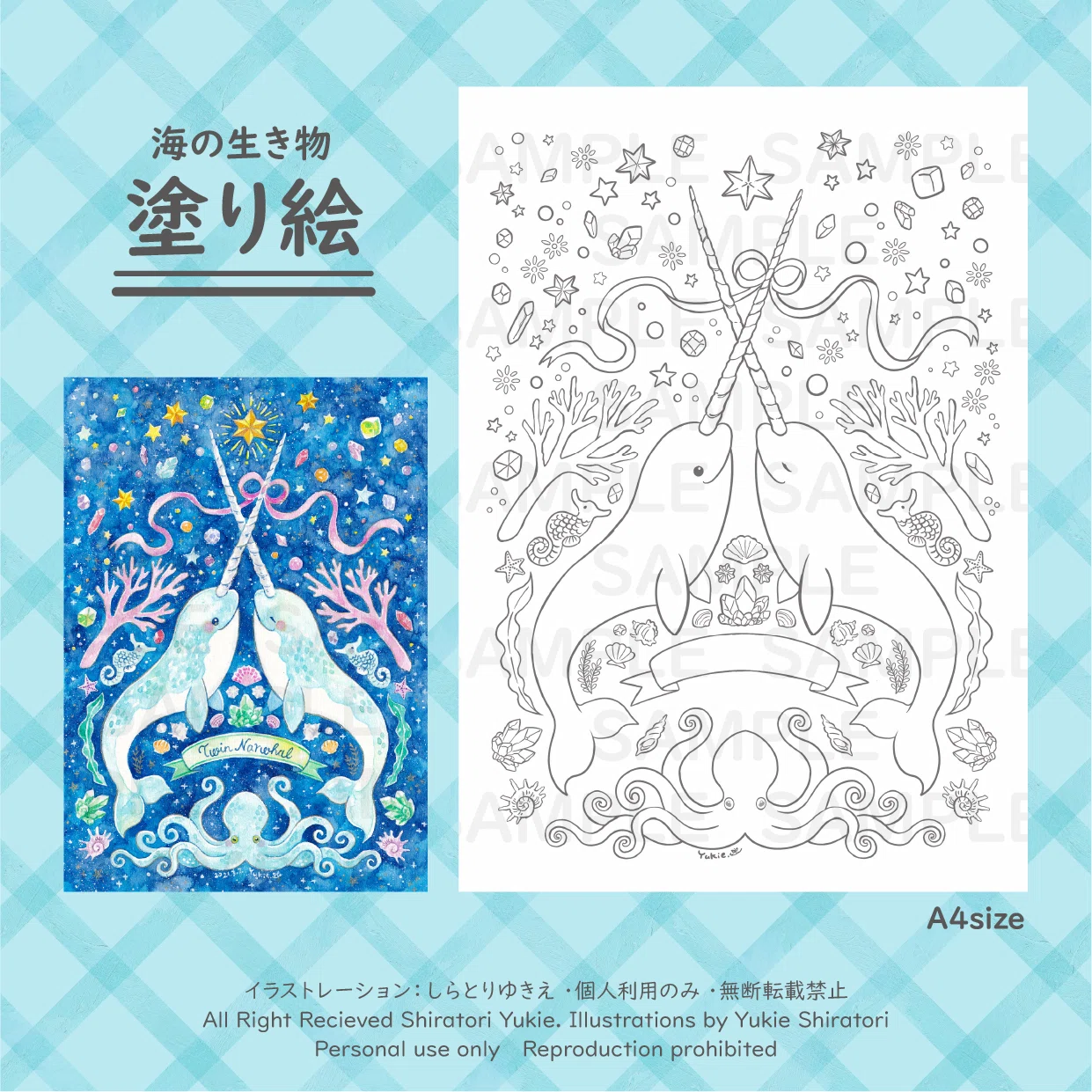 お知らせ】塗り絵のダウンロード販売開始｜しらとりゆきえ