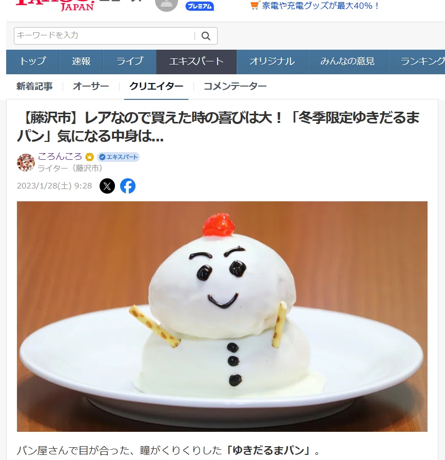 レアなので買えた時の喜びは大！「冬季限定ゆきだるまパン」気になる