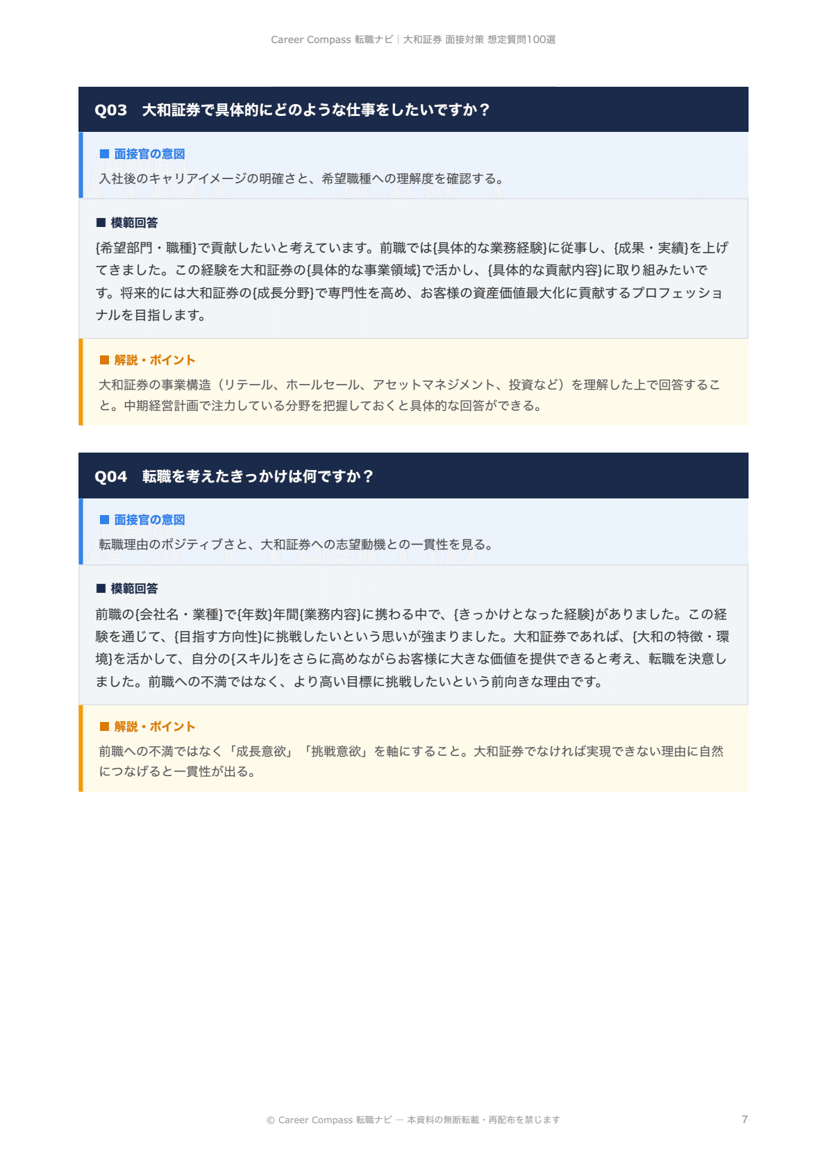 2026年版】大和証券面接対策 想定質問100選｜中途採用で聞かれる質問と