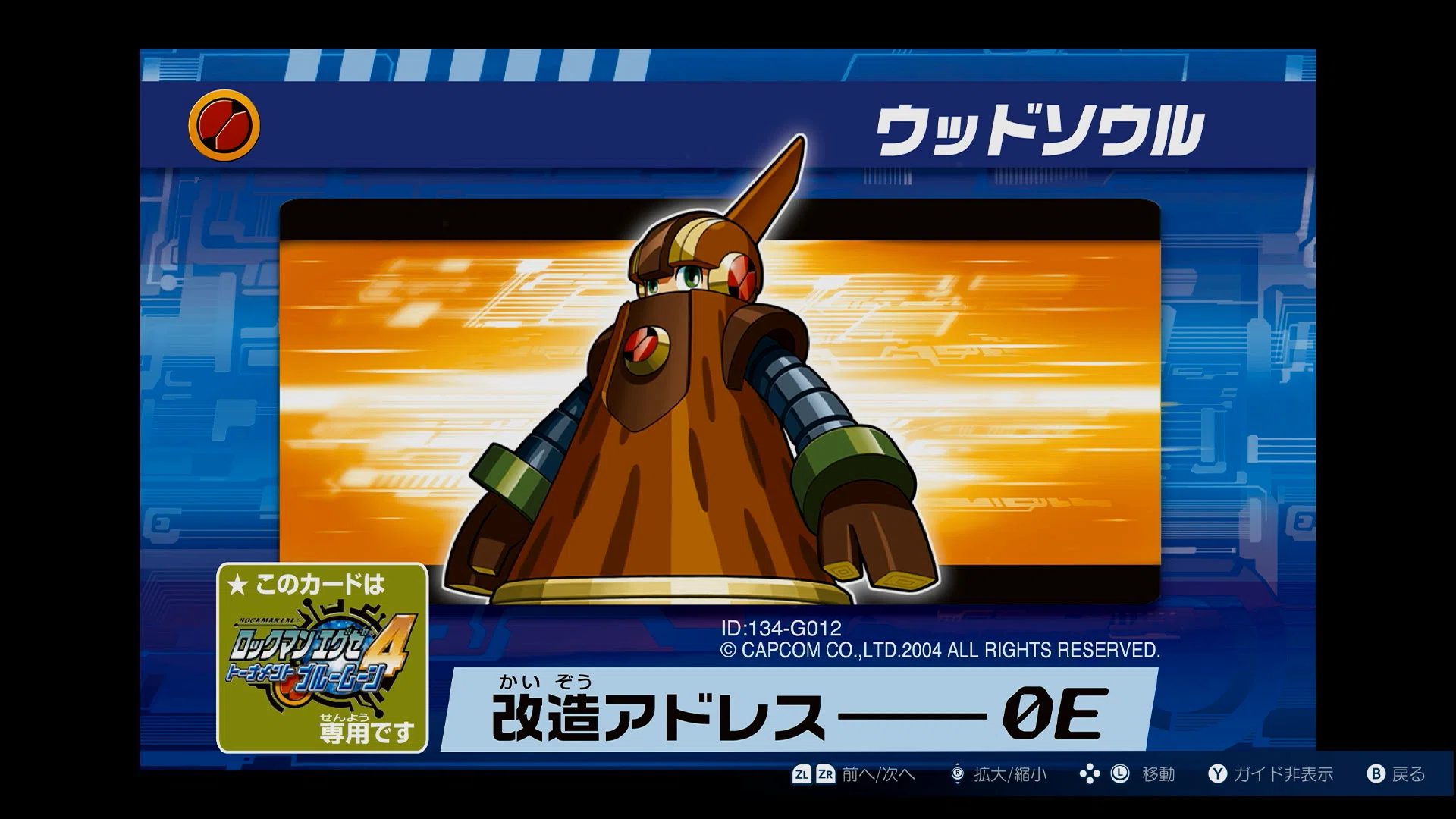 ロックマンエグゼ 改造カード ソウルユニゾン 【公式通販】