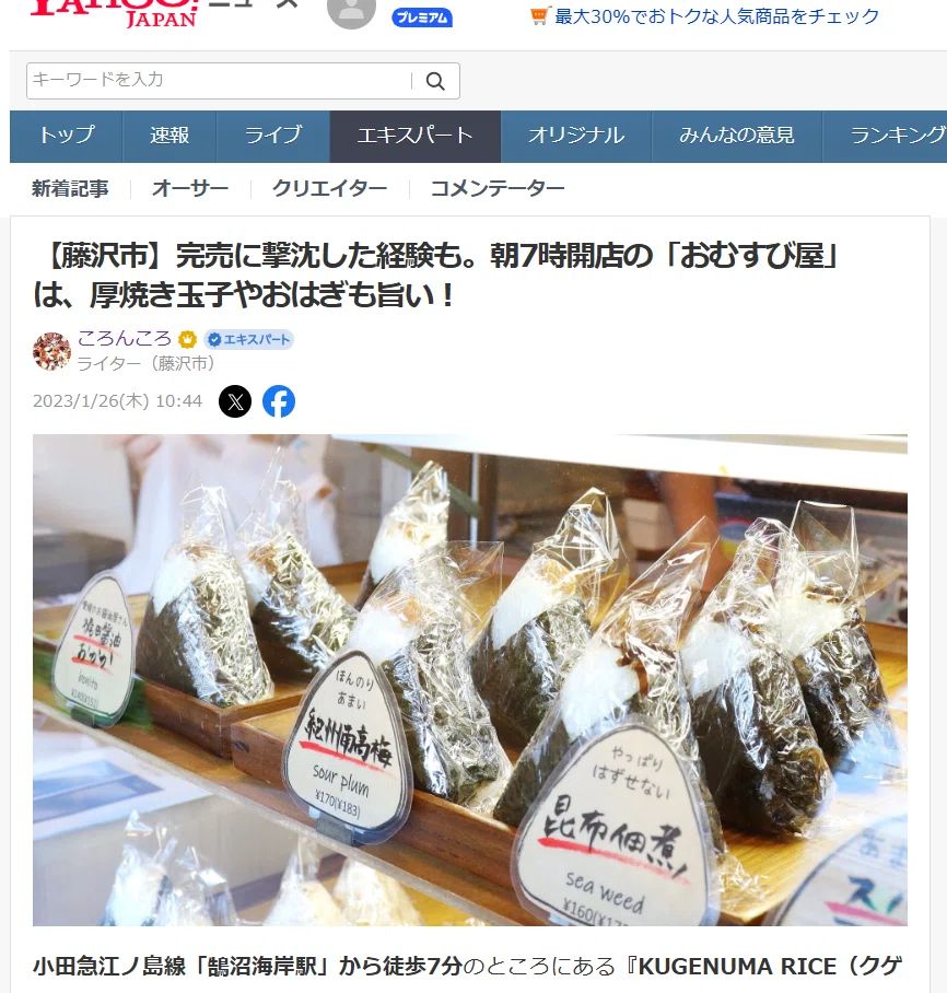 完売に撃沈した経験も。朝7時開店の「おむすび屋」は、厚焼き玉子や