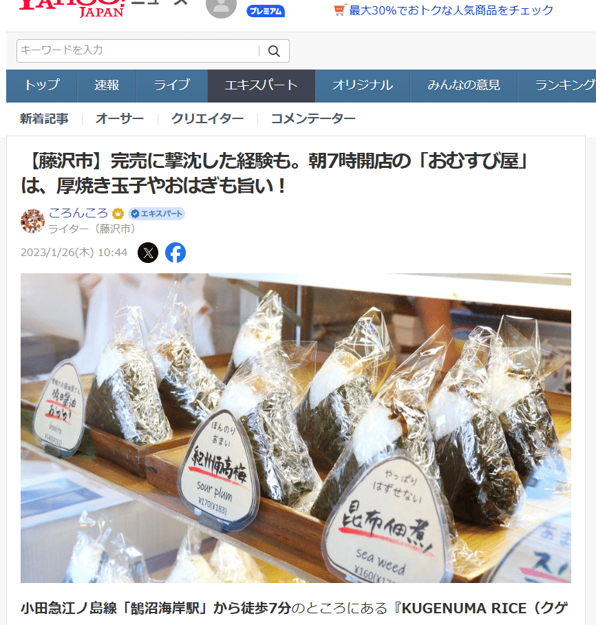 完売に撃沈した経験も。朝7時開店の「おむすび屋」は、厚焼き玉子や