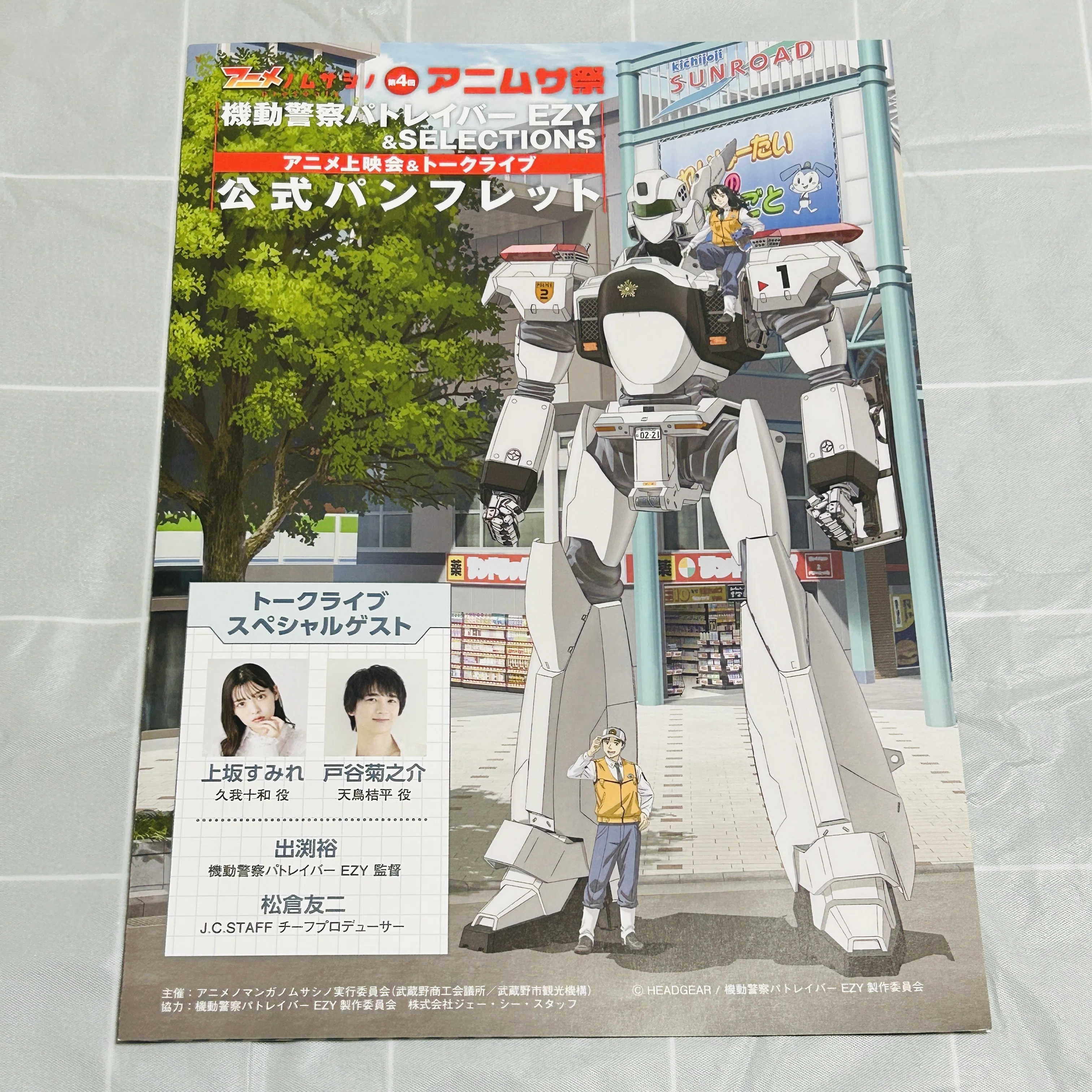 2026-02-14 第4回アニムサ祭 機動警察パトレイバーアニメ上映会
