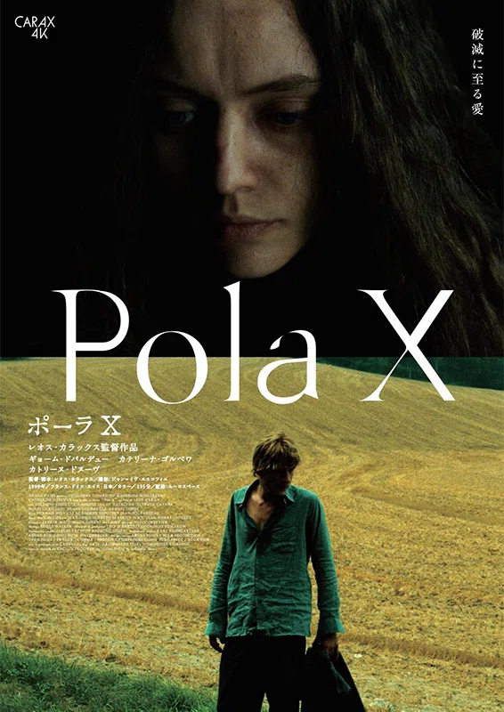 pola x ポーラx 日本版ポスター　フレーム付き pola x ポーラx 日本版ポスター フレーム付き 【公式通販】 洋画・外国映画