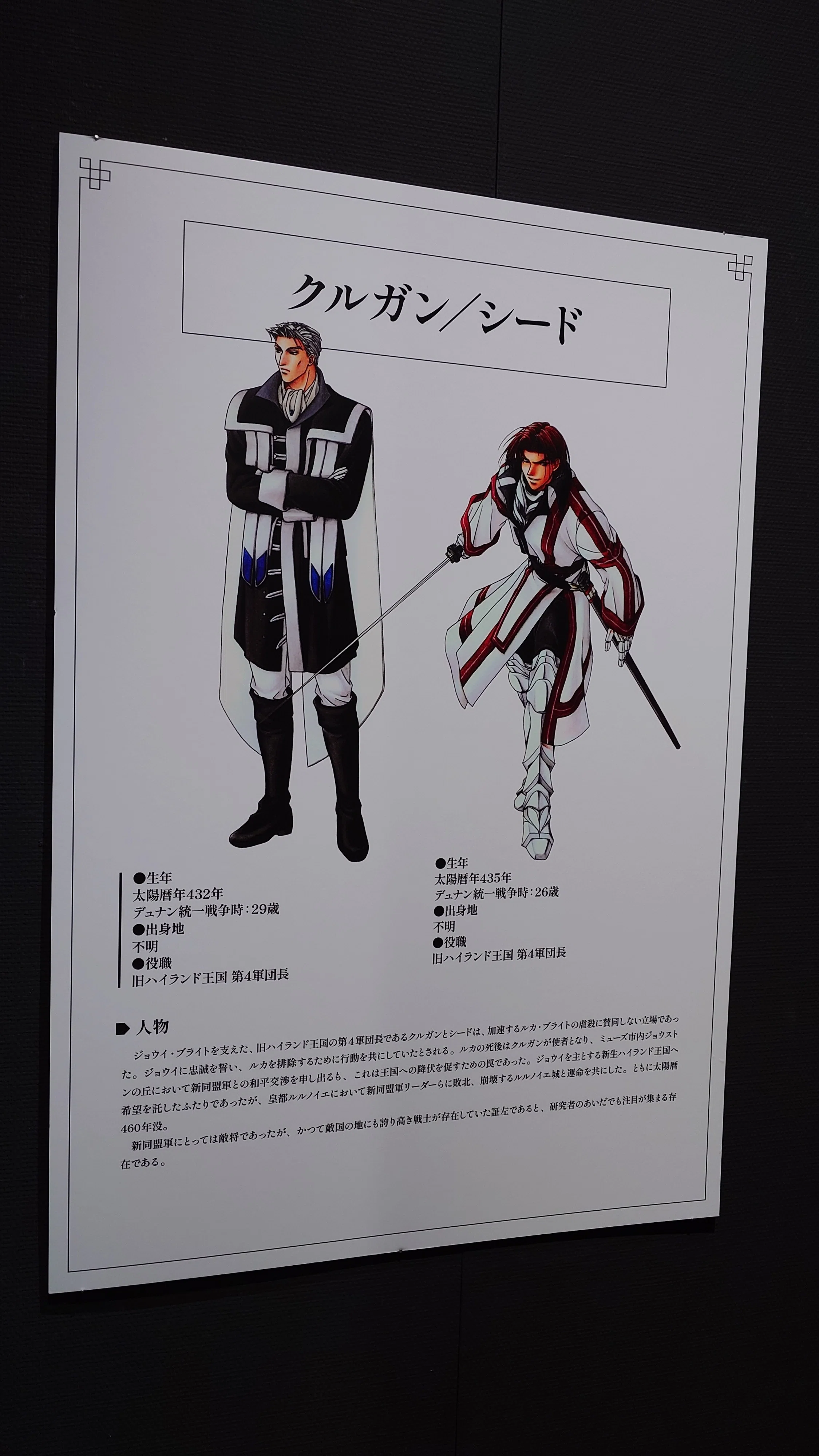 幻想水滸伝I＆II展②｜273