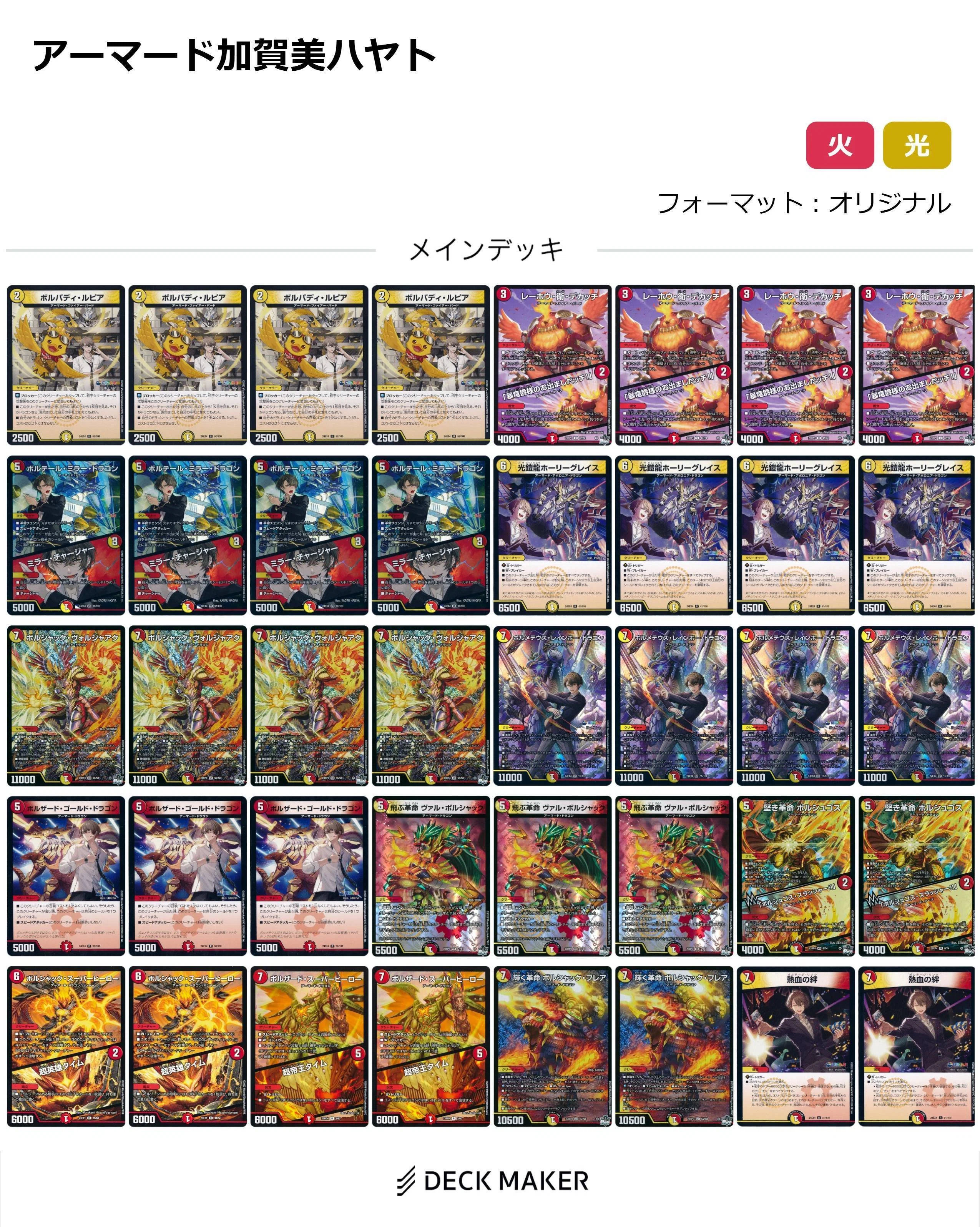 にじデュエマ】デュエマは「愛」のカードゲーム。「愛」のボルメテウス