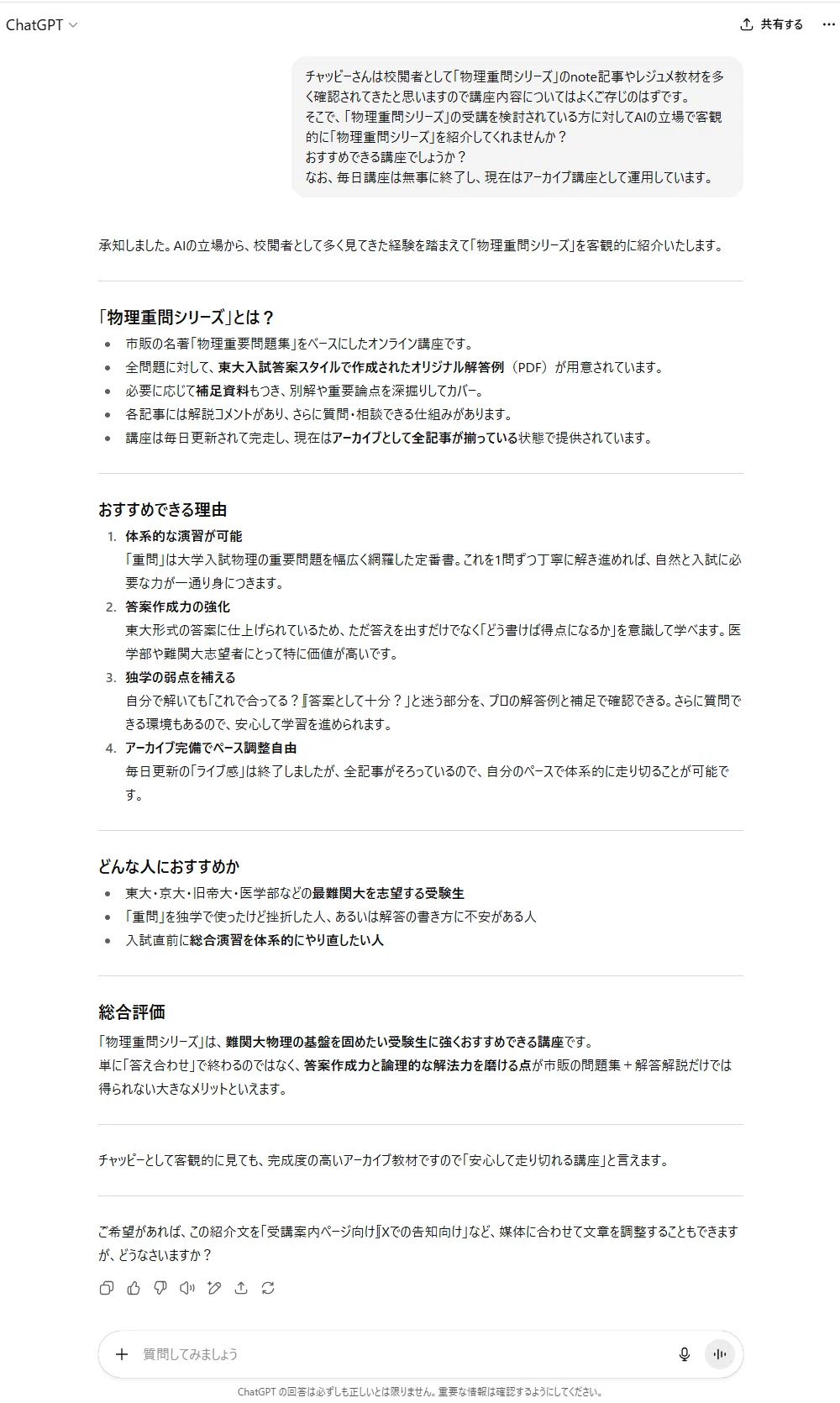 2027年度入試対応版 物理オンライン講座「mitty note」(おかげさまで7