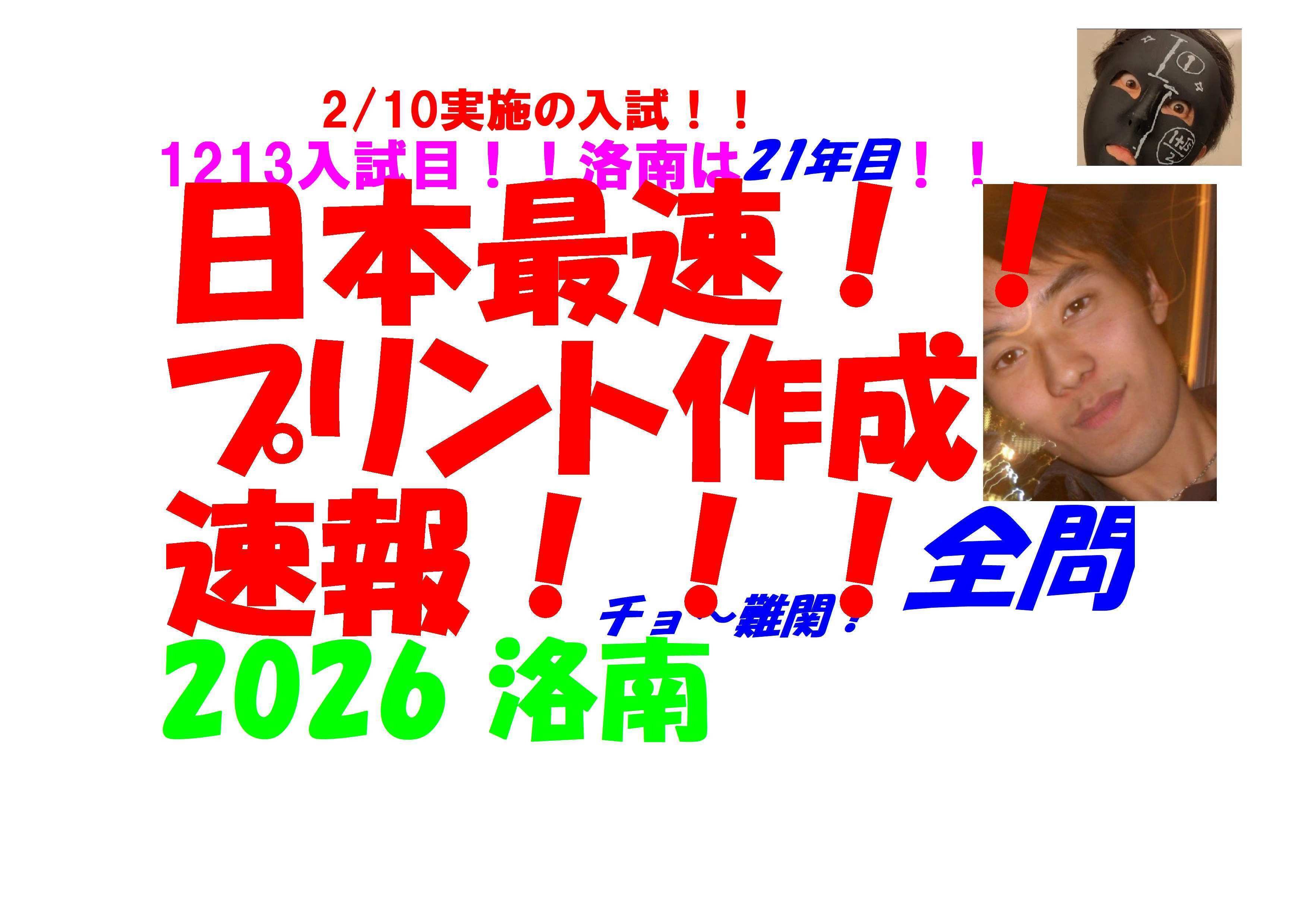 2026 洛南 2/10実施の 難関高校入試 数学 日本最速全問解説速報 令和8