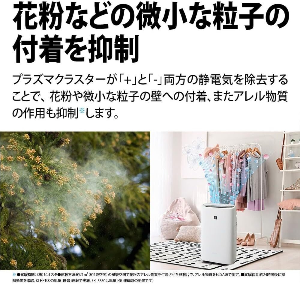 マジでヤバい！花粉症対策におすすめ空気清浄機「シャープ 加湿 空気