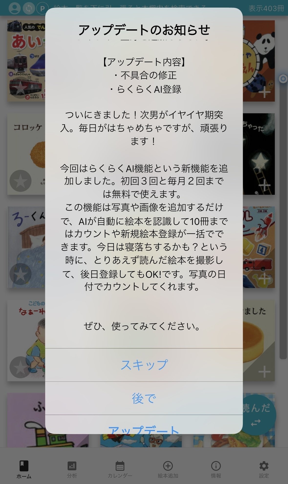 絵本の読み聞かせに欠かせないアプリ｜susso〈育児情報のおすそわけ〉
