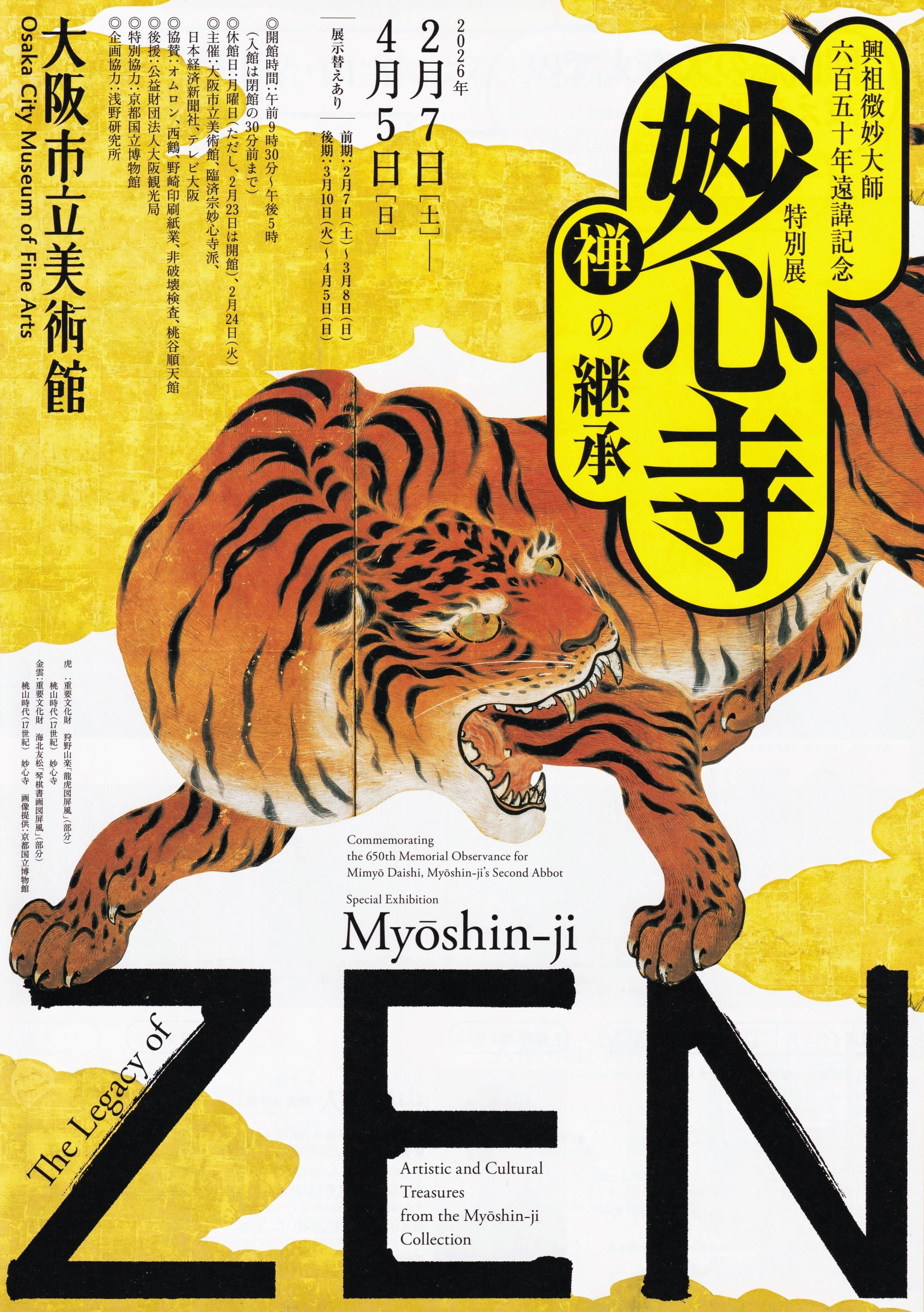 【真作】三井大心/観音画賛/臨済宗/妙心寺/岐阜瑞龍寺/☆宝船☆AD-812 展覧会レポート】 妙心寺 禅の継承 ／大阪市立美術館｜美術館とお寺と猫