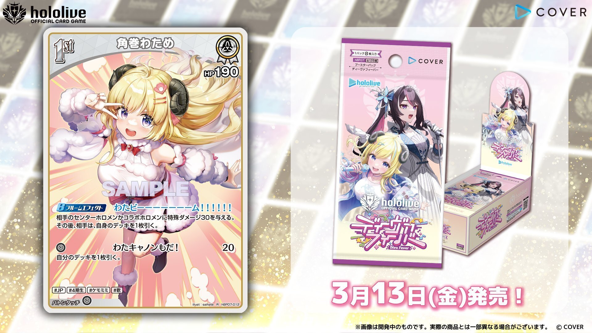 角巻わため デッキ ホロカ ディーヴァフィーバー 推しホロメン+白エール20枚 ホロカ】角巻わため（OUR）の買取価格と相場~ディーヴァフィーバー