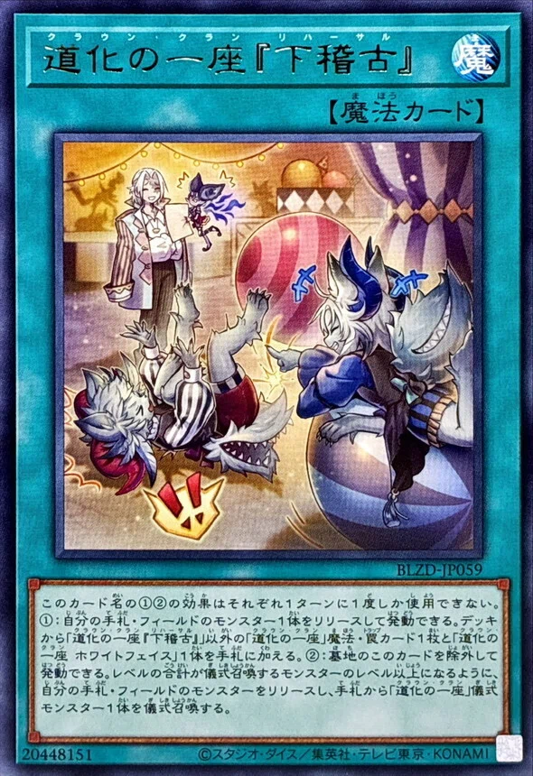 遊戯王デッキ紹介】道化の一閃！「劇団