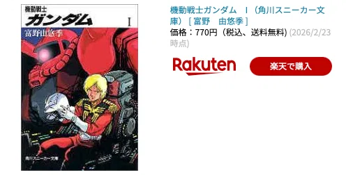 機動戦士ガンダム　小説　39冊　バラ売り不可 Amazon.co.jp: 機動戦士ガンダム0083(上) (角川スニーカー文庫 31-1