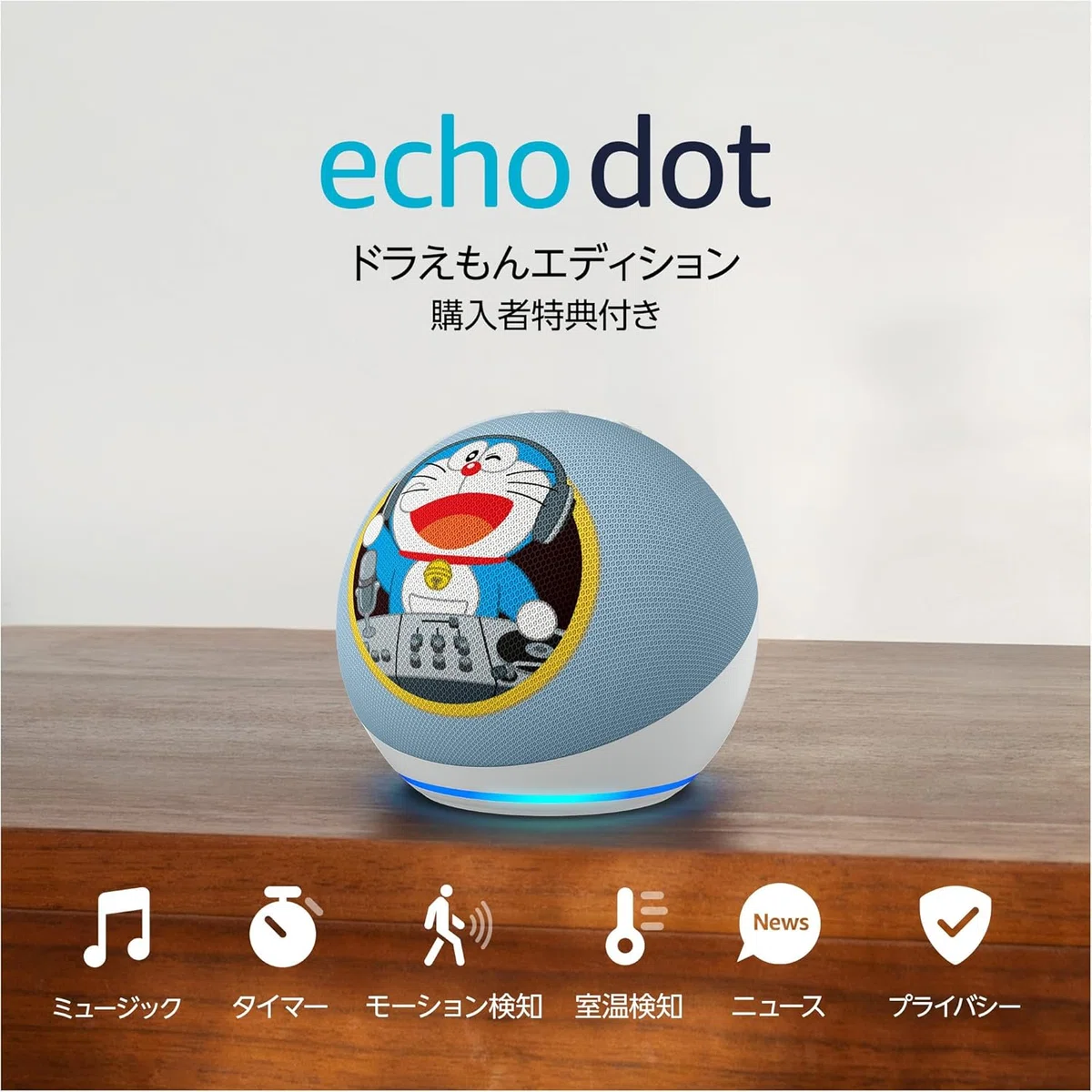 Amazon〉 Echo Dot ドラえもんエディション — 
