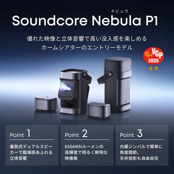 Anker〉 Soundcore Nebula P1 — スピーカーが
