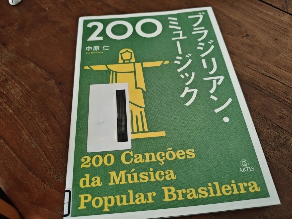 ブラジルの音楽をもっと知りたい｜ごあ（宇宙でひとりぼっち）