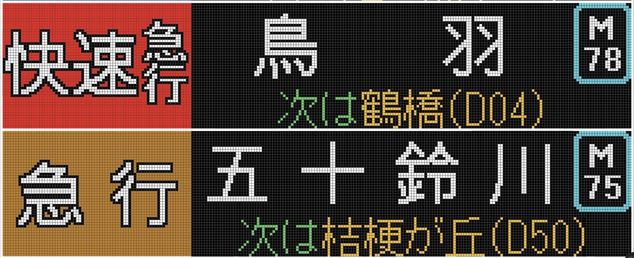 1A系の行き先表示作ってみた！ 名古屋地区｜やぎ