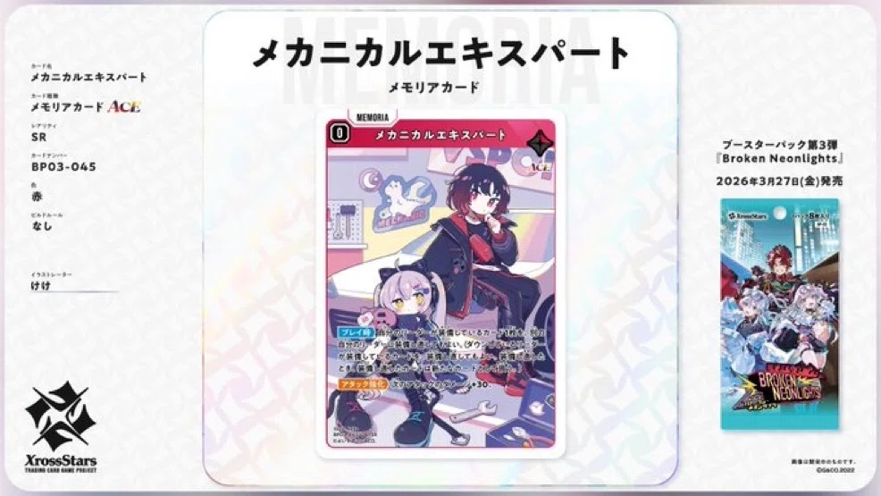 XROSS STARS第三弾「Broken Neonlights」ACEの考察｜Nacky